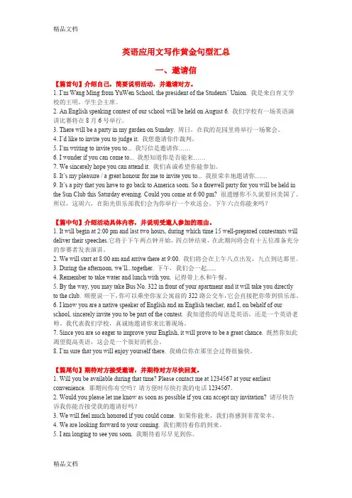 最新英语应用文写作黄金句型汇总