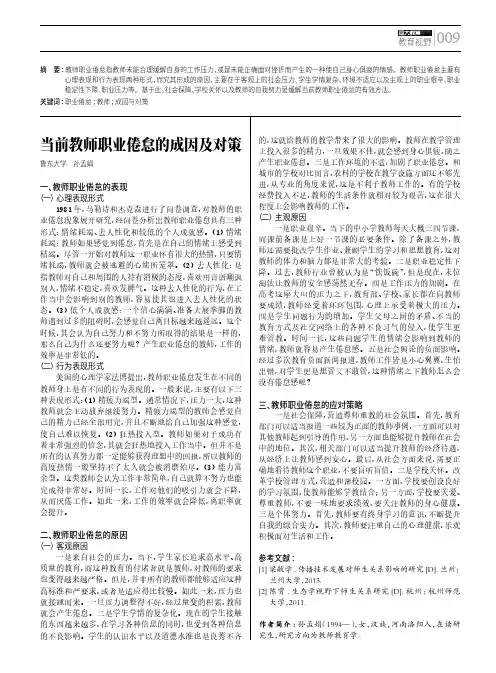 当前教师职业倦怠的成因及对策