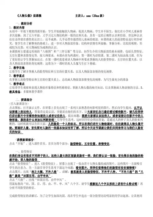 人物头像.说课稿
