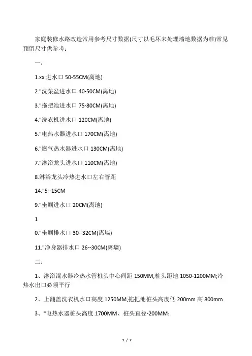 给排水管预埋及插座预留高度和位置