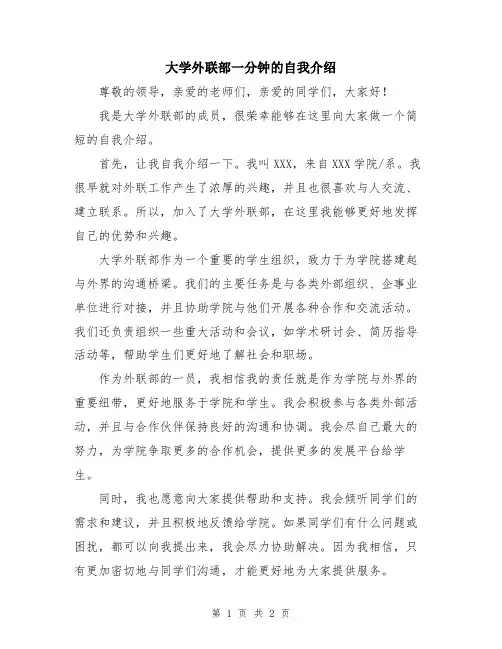大学外联部一分钟的自我介绍