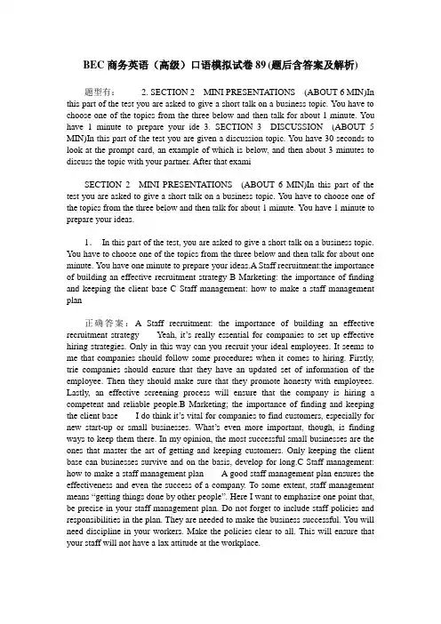 BEC商务英语(高级)口语模拟试卷89(题后含答案及解析)