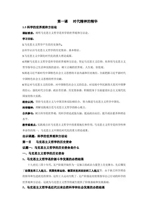 1.3科学的世界观和方法论(教案)-高二政治《哲学与文化》教案