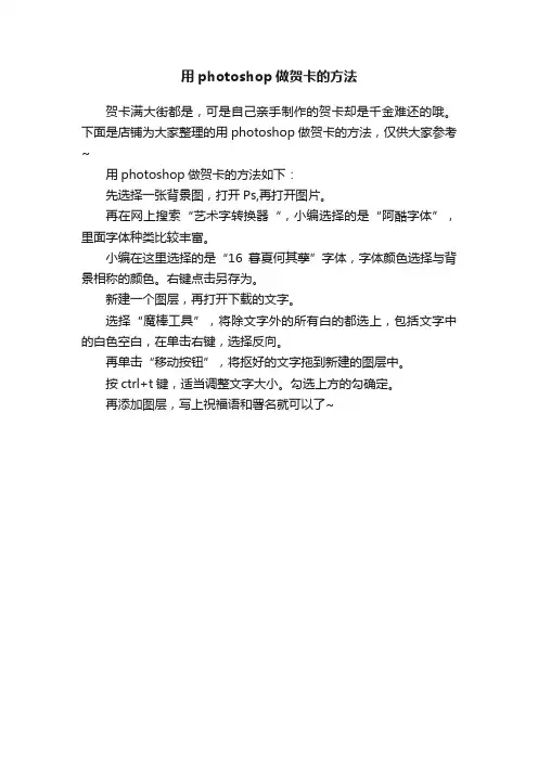 用photoshop做贺卡的方法