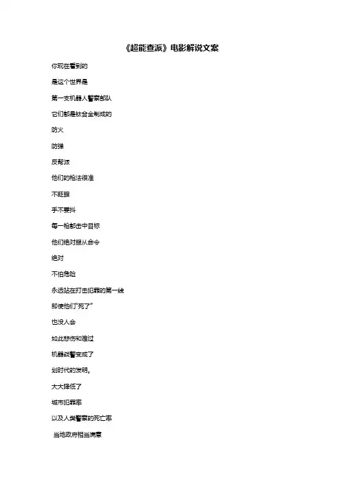 《超能查派》电影解说文案