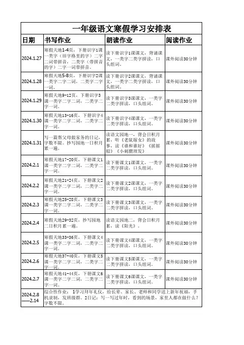 一年级语文寒假作业单
