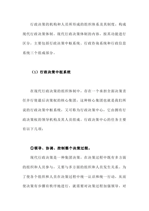 行政决策的构成体系