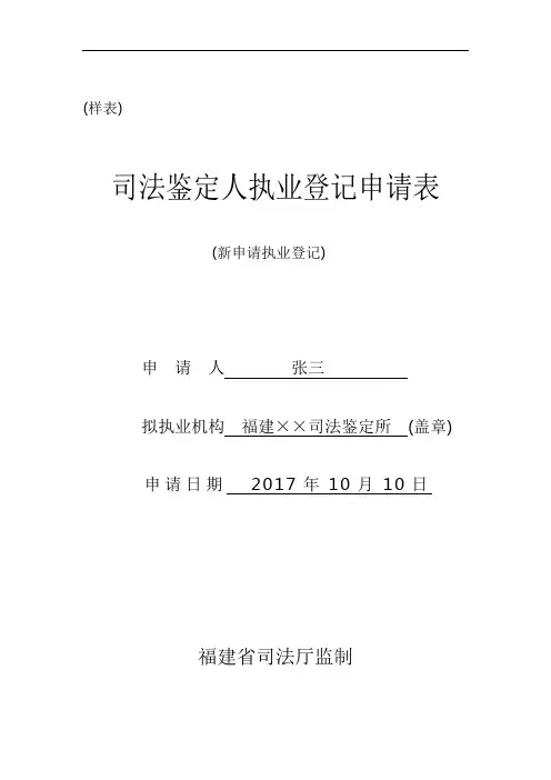 司法鉴定人登记审核表
