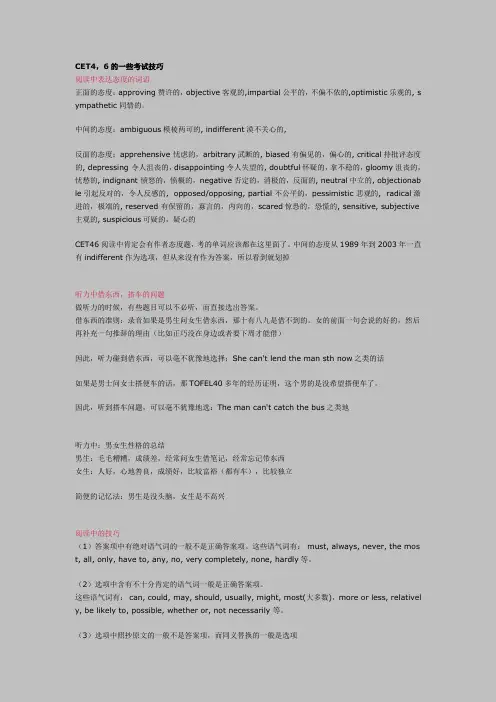 CET4技巧