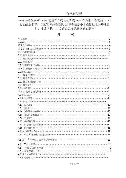 绞肉机的设计(有设计图纸)