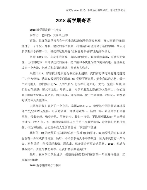 2018年度标准新学期寄语