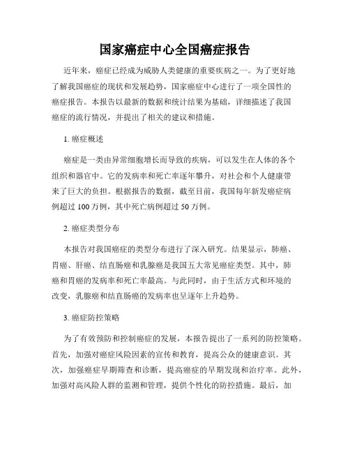 国家癌症中心全国癌症报告