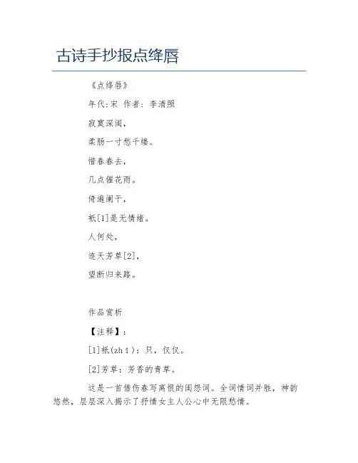 古诗手抄报点绛唇文字稿