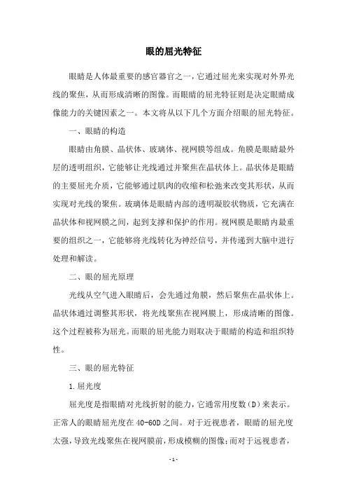 眼的屈光特征