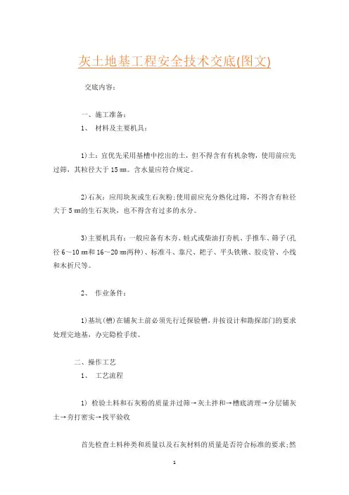 灰土地基工程安全技术交底(图文)