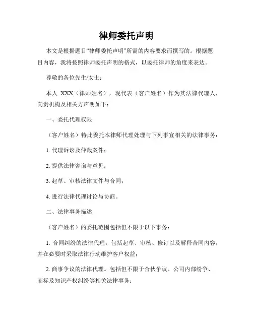 律师委托声明