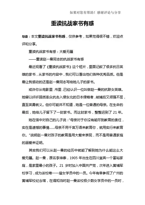 重读抗战家书有感