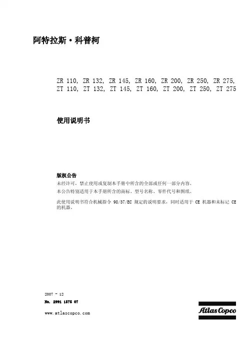Atlas Copco ZR ZT-使用说明书