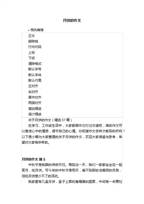 月饼的作文