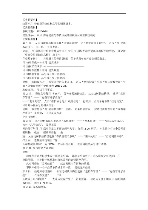 国开电大ERP形考5