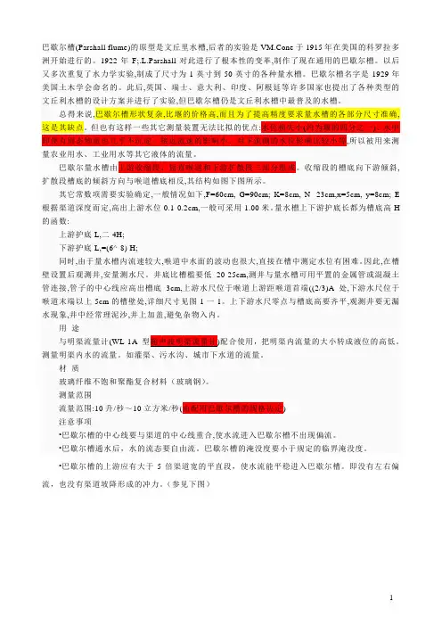 巴歇尔槽详细介绍