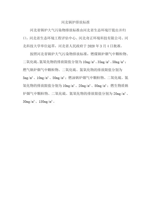 河北锅炉排放标准