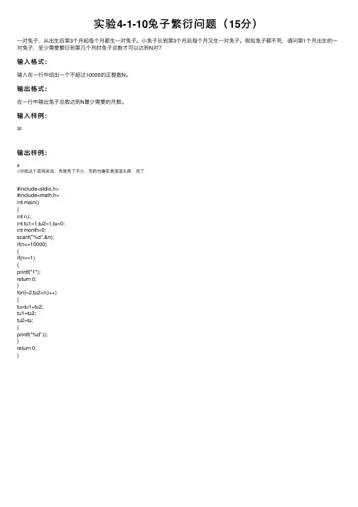 实验4-1-10兔子繁衍问题（15分）