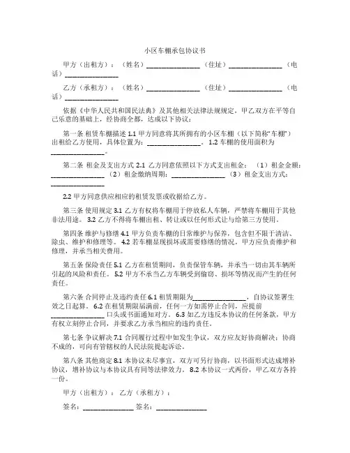 小区车棚承包协议书