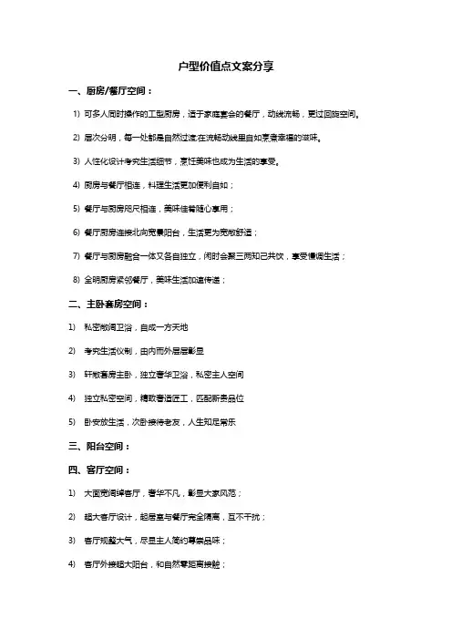 户型价值点文案分享