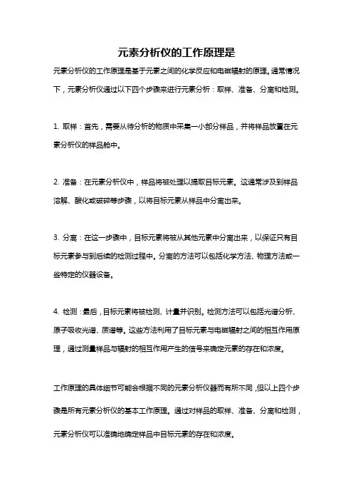 元素分析仪的工作原理是