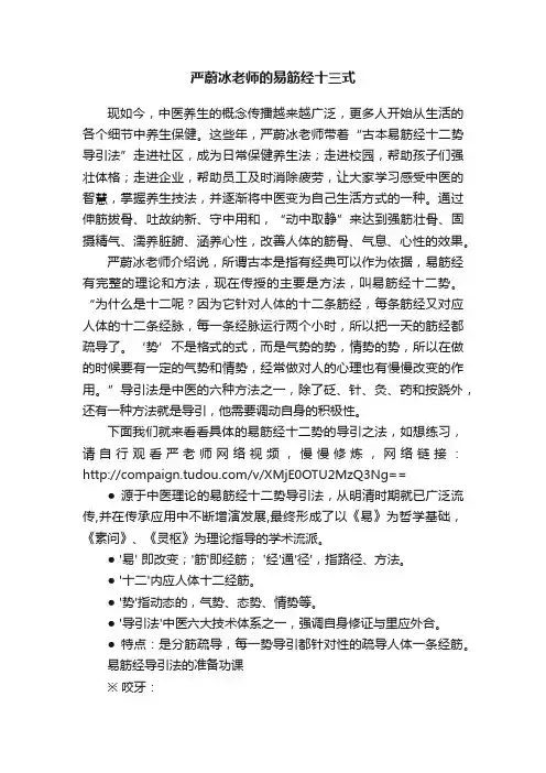 严蔚冰老师的易筋经十三式