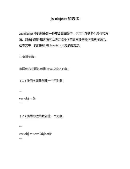 js object的方法