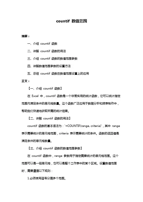 countif 数值范围