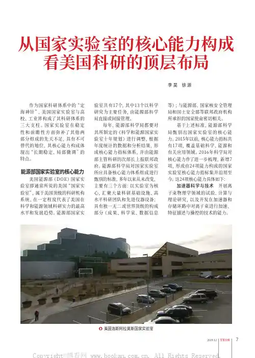 从国家实验室的核心能力构成看美国科研的顶层布局
