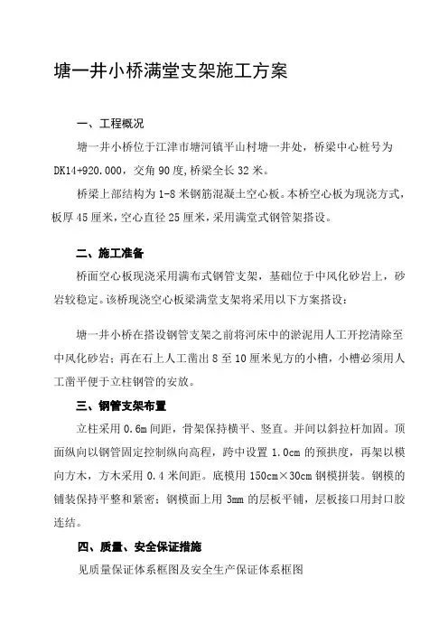 塘一井小桥满堂支架施工组织设计精品教案