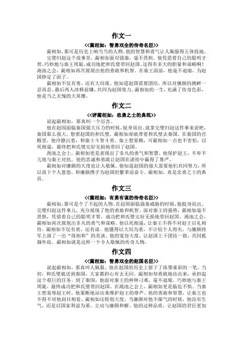 蔺相如人物评价300字