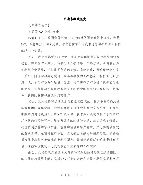 申请书格式范文