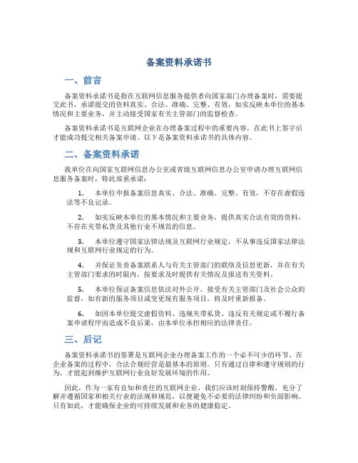 备案资料承诺书
