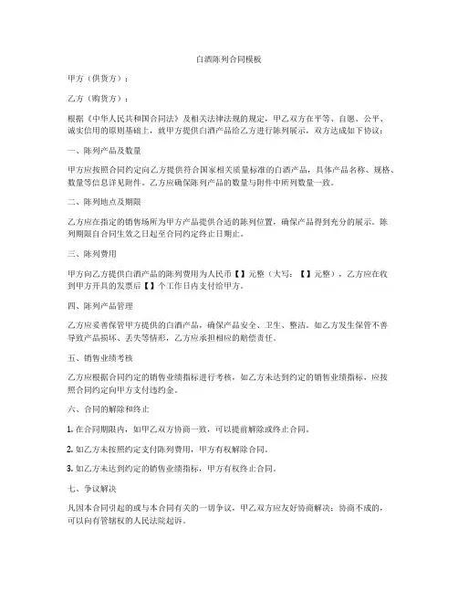 白酒陈列合同模板
