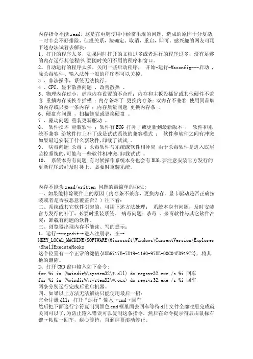 内存指令不能为read解决方法