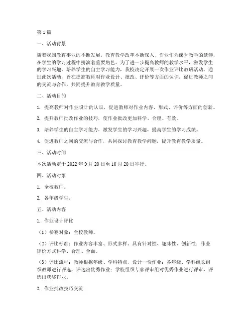 作业评比教研活动想法(3篇)