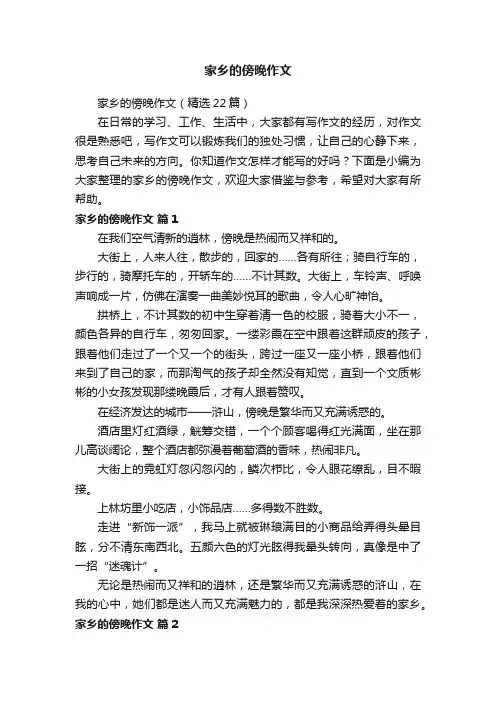 家乡的傍晚作文