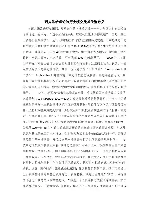 西方法治理论的历史演变及其借鉴意义