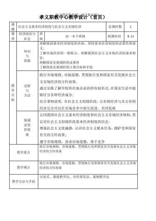 4社会主义基本经济制度与社会主义市场经济