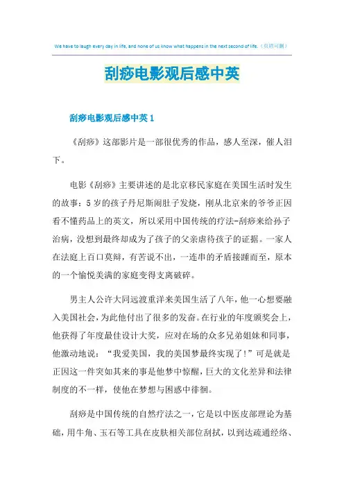 刮痧电影观后感中英