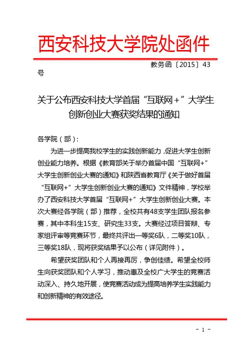 新创业大赛获奖结果的通知