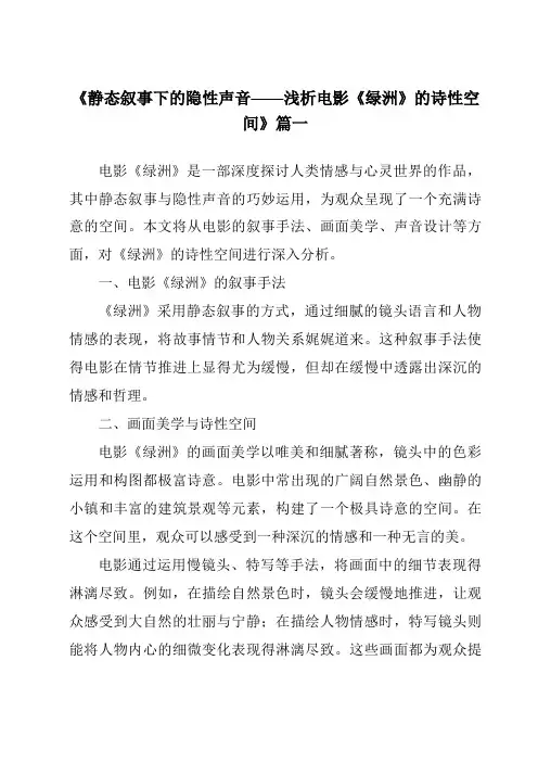 《2024年静态叙事下的隐性声音——浅析电影《绿洲》的诗性空间》范文