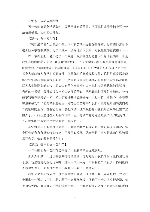 初中五一劳动节黑板报(最新)