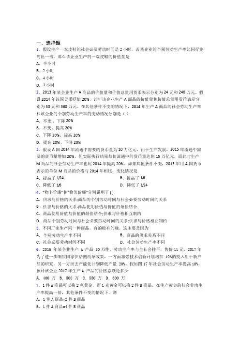 (易错题精选)最新时事政治—劳动生产率与价值量关系的全集汇编及答案解析(1)