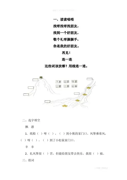 最新人教部编版二年级语文上册一课一练《纸船和风筝》课课练(含答案)